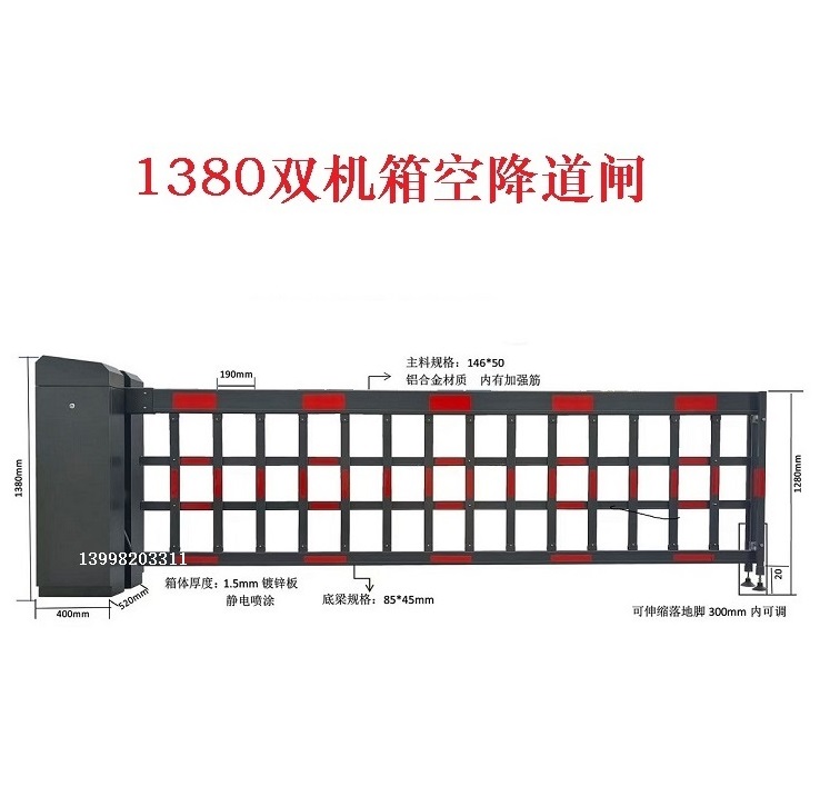 1380雙機箱空降道閘